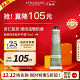 欧舒丹甜扁桃护手霜75ml紧致弹润抗皱保湿轻盈不粘腻法国男女士礼物