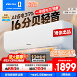 科龙国家补贴20% 包安装 【咨询减200】 大1.5匹QS新一级能效变频冷暖AI省电卧室壁挂空调挂机大1.5匹p 大1.5匹 一级能效 35QS【国补十年压机包修】