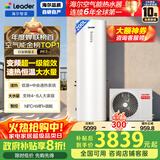 海尔（Haier）智家出品Leader空气能热水器200升家用变频电辅一级能效热泵 国家补贴20%自营上门安装以旧换新PF7