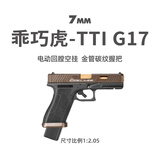7MM工坊乖巧虎ttig17电手枪水发软弹枪玩具枪glock电动成人wargam发射器 乖巧虎tti【g17全行程】古铜-标配版 官方标配【7.4电池套装】