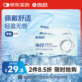 海昌QQ水润舒适近视透明隐形眼镜3月抛 季抛2片装 375度