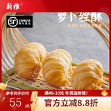 新雅中华老字号点心烤酥饼糕点早餐零食夜宵点心上海传统特产烘焙素食 萝卜丝酥180g*3袋