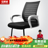 安美诚家具办公椅时尚升降转椅网布椅职员椅人体工学椅子 白框黑网弓形脚