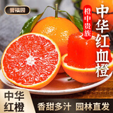 誉福园正宗血橙中华红湖北秭归红橙红肉鲜橙手剥橙孕妇水果红运红橙 净重9斤装 单果丨80mm+