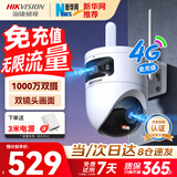 海康威视（HIKVISION）4g摄像头终身免流量1000万双镜头室外家用监控器360度无死角带夜视无需网络  手机远程户外防水Q4P