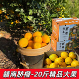 赣南脐橙江西甜橙子新鲜现摘水果精品大果礼盒送礼京东快递产地发 20斤精品果（90-95mm）
