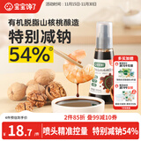 宝宝馋了有机核桃酱油100ml儿童调味料减盐无添加享宝宝婴儿一岁辅食谱