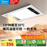 美的（Midea）风暖式浴霸暖风灯照明排气五合一体机集成吊顶无线卫生间浴室机G3 G3触控丨8合一功能丨温度可视