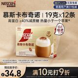 雀巢（Nestle）咖啡浓系列慕斯卡布奇诺速溶咖啡三合一减蔗糖冲调饮品19g*12条