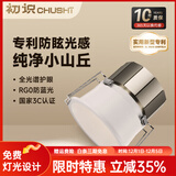 初识深杯防眩射灯嵌入式小山丘高端客厅无主灯吊顶全光谱护眼筒灯led 冰川白-40度射灯-孔径75mm 【升级10年质保】6W 4000K自然光