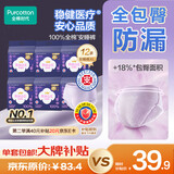 全棉时代奈丝公主医护级纯棉安心裤安睡裤裤型卫生巾XL码12条京东自营