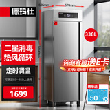 德玛仕（DEMASHI）商用消毒柜 立式消毒碗柜消毒柜家用酒杯茶杯餐具碗筷家用厨房紫外线消毒柜大容量立式消毒柜 二星高温消毒丨5层338L丨全不锈钢触控款