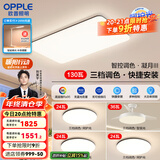 欧普（OPPLE）简约北欧超薄led客厅现代简约呵护光全屋灯具卧室餐厅吸顶灯TC 呵护光三档 B3【三室两厅带风扇】