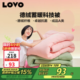 LOVO罗莱家纺 撞色青春蓄暖德绒抗菌冬被子150*215cm粉色