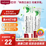 红印（Red seal） 天然多效护理牙膏100g 新西兰进口无氟牙膏 防蛀固齿 清洁口腔