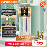 苏泊尔（SUPOR）电热水瓶 除氯电热水壶 5L大容量316L 电水瓶 多段保温恒温电水壶 SW-50T602Pro