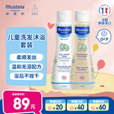 妙思乐儿童洗发沐浴露二合一200ml +洗发露200ml套装 3-6-12岁适用 