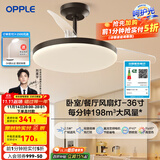 欧普（OPPLE）客厅风扇灯吊扇灯隐形卧室餐厅吊灯高显色调光大风量静音吊扇 【36寸36瓦黑色】遥控调光调风