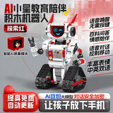 精冠儿童scratch智能编程机器人积木益智拼装玩具8-10岁男孩生日礼物 AI对话机器人【豆包大模型 智能屏显 探索红】