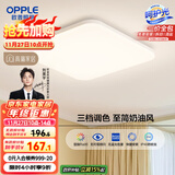 欧普（OPPLE）24瓦吸顶灯客厅卧室灯具可调光LED灯饰呵护光防蓝光10㎡ 冰玉III 