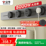 公牛（BULL）明装轨道插座 轻薄款GB3免开槽可移动壁挂式轨道插排 大功率开关插座面板 75厘米+4个五孔 钛金灰