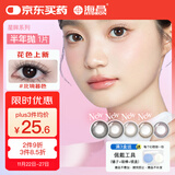 海昌精选美瞳半年抛1片装 星眸系列 彩色隐形眼镜 北境暮色 0度