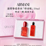 阿玛尼Si挚爱香水50ml悸动版 花果麝香女士香水 圣诞礼盒生日礼物送女友