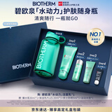 碧欧泉男士水动力洗面奶125ml深层清洁净油护肤随身瓶生日礼物送男友