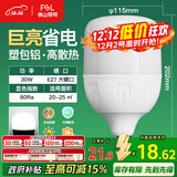FSL佛山照明大功率LED灯泡30W节能灯具E27螺口6500K白光柱形