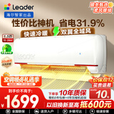 Leader空调海尔智家出品挂机1.5匹变频一级能效AI省电大风量防直吹低噪家用卧室空调特价25年款新品 1.5匹 一级能效 【元气】全域送风+柔风