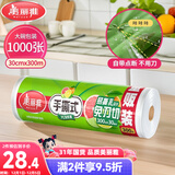 美丽雅 一次性保鲜膜大卷30cm*300米(1000张) 断点式食品级 免刀切