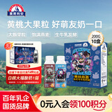 光明莫斯利 安黄桃燕麦风味酸奶200g*10盒/箱 包装随机 礼盒装