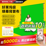 贝阳（beiyang）3*2米绿布专业便携绿幕背景布摄影加厚拍照影视直播绿幕纯色背景抠像布道具支架背景架