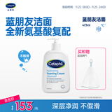 丝塔芙成毅同款蓝朋友温和清润泡沫洁面乳473ml氨基酸表活洗面奶敏肌