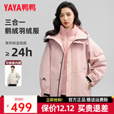 鸭鸭（YAYA）王一博同款鹅绒三合一羽绒服冬季新款城市加厚男女保暖外套HY 粉色 M