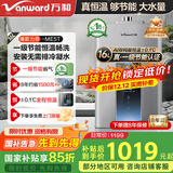万和（Vanward）【国补立减15%】燃气热水器天然气家用智控水伺服恒温燃热【一级节能认证】省气微焰燃烧ME5T系列 16L 【JSQ30-ME5T16】