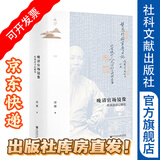 预售 鸣沙丛书004 晚清官场镜像 杜凤治日记研究 邱捷 著 第二十二届深圳读书月“十大好书” 【社科文献出版社】※