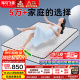 海马飞雪床垫席梦思天然椰棕乳胶独立弹簧床垫酒店厚薄双人家用榻榻米垫子 18cm双面款(乳胶+独立弹簧+椰棕) 1.5x2米