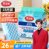 美丽雅洗碗百洁布15片厨房洗碗擦吸水加厚去油污波纹刷碗海绵百洁布