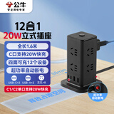 公牛（BULL）新国标20W快充立式插座 防过载超功率保护插排/插线板/接线板8位总控 全长1.6米 GNV-UL1008U2黑色