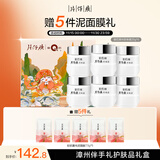 片仔癀御见漳州珍珠霜25g*6国货联名面霜礼盒圣诞礼物伴手礼