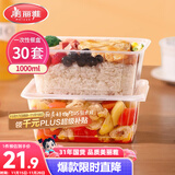 美丽雅一次性饭盒方形1000ml*30套 快餐打包盒带盖食品级便当野餐盒