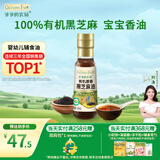 爷爷的农场有机原香100%黑芝麻油100ml 一级传统石磨 宝宝香油 凉拌调味 
