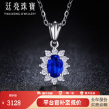 廷亮0.6克拉斯里兰卡天然蓝宝石吊坠女18k金镶嵌钻石七夕 现货单吊坠