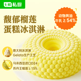 七鲜私厨馥郁榴莲蛋糕冰淇淋550g6寸生日蛋糕Gelato礼盒甜品送女友