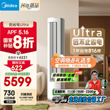 美的空调 3匹 酷省电Ultra 省电神机 超一级能效 客厅空调立式柜机 国家补贴 KFR-72LW/N8KS1-1U
