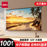 得力（deli）100英寸16:9悬挂光子幕布 臻享8K超清免打孔无甲醛家用投影幕布 适配极米坚果当贝投影仪 MS153