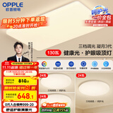 欧普（OPPLE）护眼吸顶灯客厅大灯可调色高显指LED照明简约灯具灯饰套餐4包安装