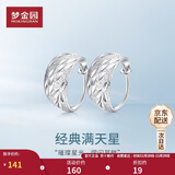 梦金园 S925银耳环闪耀满天星耳环经典车花耳扣送妈妈长辈礼物