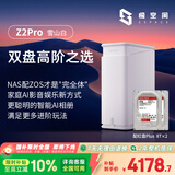 极空间私有云Z2Pro 16T双盘位NAS智能AI娱乐办公网络存储服务器(内置2块红盘Plus 8TB硬盘)白色 免安装